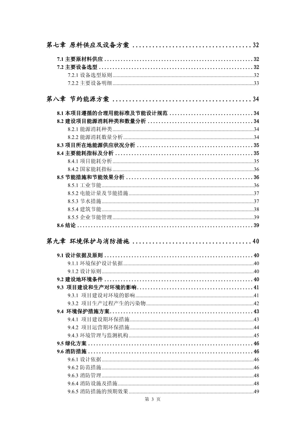 中草药种植、收购、仓储服务及食用农产品初加工项目可行性研究报告模板